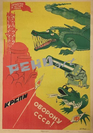 1930-pyatiletka-v-chetyre-goda-krepi-oboronu-sssr-1ceea7-102