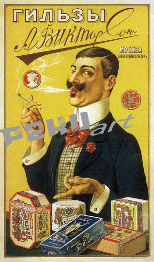 aviktorsons cigarette papers vintage russian advertising pos