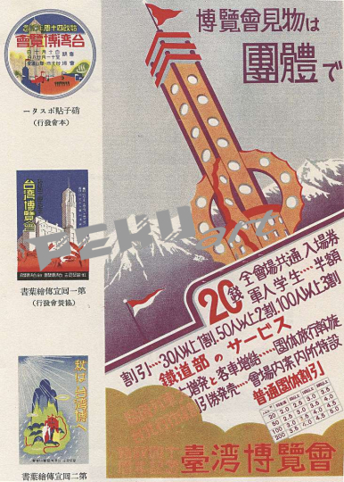 expo-taiwan-1935-eaa8a4