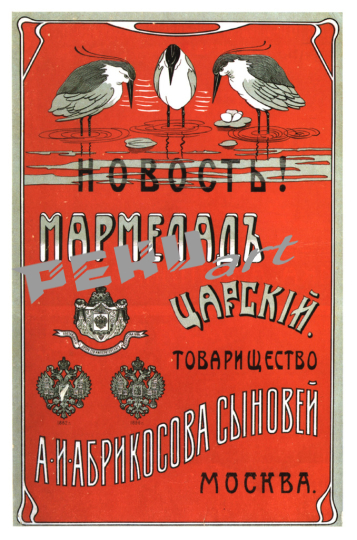 marmelade-tzars-russian-pre-wwi-advertisements-764957