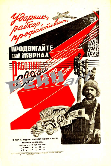 udarnik-rabkor-profaktivist-prodvigajte