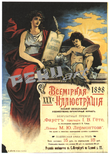 weekly-illustrated-magazine-russian-pre-wwi-advertisements-2