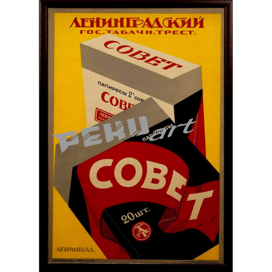 zelenskij-plakat-papirosy-sovet