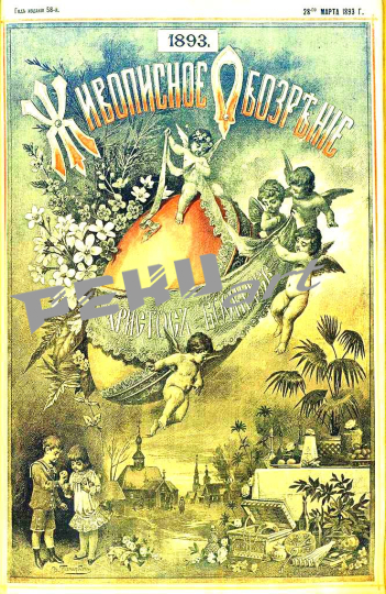 zhivopisnoe-obozrenie-1893-numero-01-26-3-yanv-27-iyunya-num