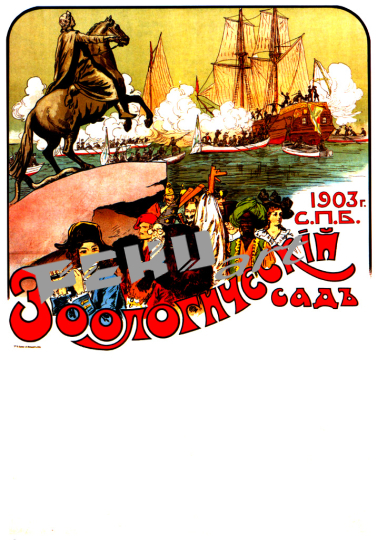 zoo-russian-pre-wwi-advertisements
