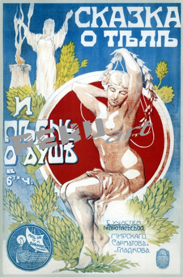 1917-kalmanson-plakat-skazka-o-tele-i-pesn-o-dushe-7d37de-sm