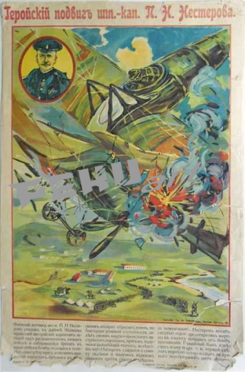 gerojskij-podvigu-sht-kap-pnnesterova-4ab36e