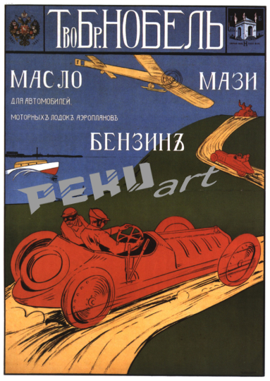 lubricants-oils-gasoline-russian-pre-wwi-advertisements-18bb