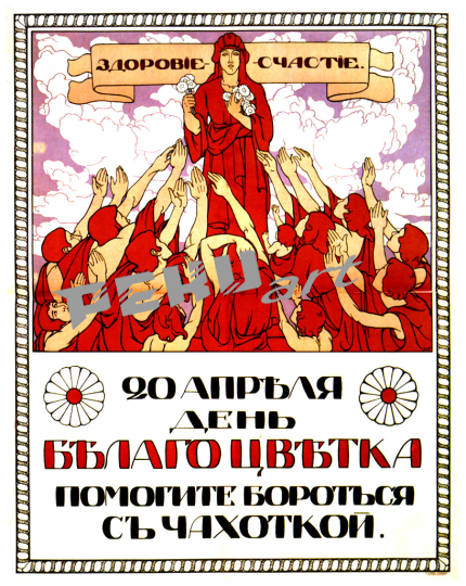 phthisis-tuberculosis-prevention-russian-pre-wwi-advertiseme