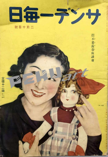 yumeko-aizome-sunday-mainichi-1935-4c8985