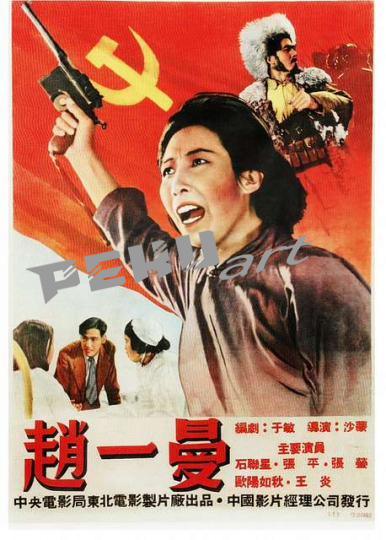zhao-yiman-film-poster-04605a